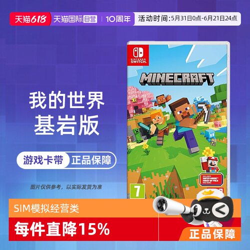 【自营】【国行主机不支持】任天堂Switch游戏NS 我的世界 基岩版 MINECRAF 欧美版中文 现货 香港直邮