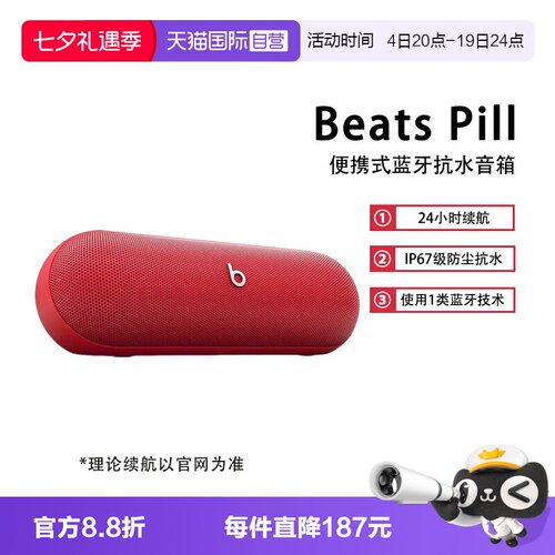BeatsPill无线/蓝牙音箱