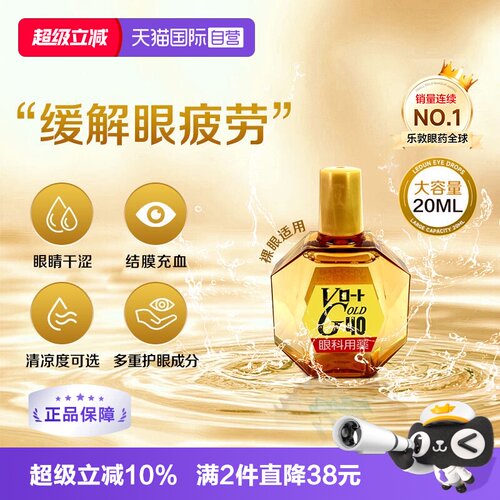 第3类医药品 补充眼部营养 清凉抗疲劳