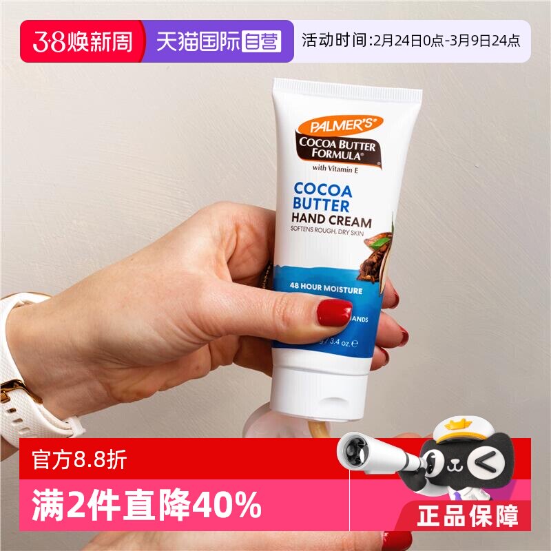 【自营】帕玛氏 可可滋润护手霜 手部护理 修复干裂 倍润手膜60g