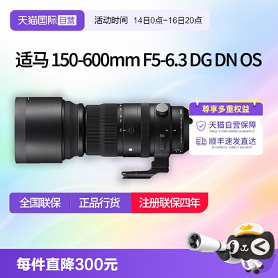 适马150一600镜头微单e卡口镜头