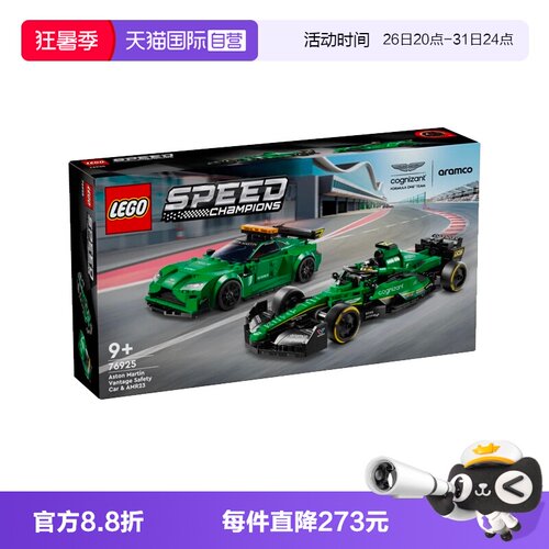 【自营】LEGO乐高76925Aston Martin 安全车与AMR23拼装积木玩具