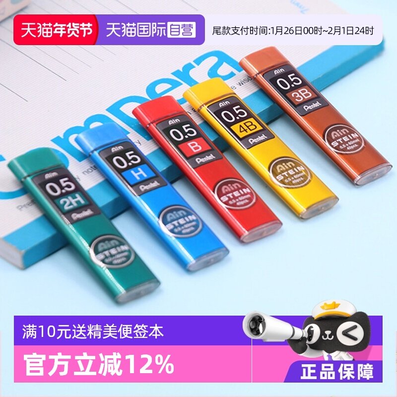 【自营】Pentel派通自动铅笔替芯2b按动式C275高聚合铅笔替芯儿童免削铅笔可换芯笔学生考试用不易折断0.5mm,文具电教/文化用品/商务用品,替芯/铅芯,淘宝优惠券,粉丝福利购,淘宝优惠卷