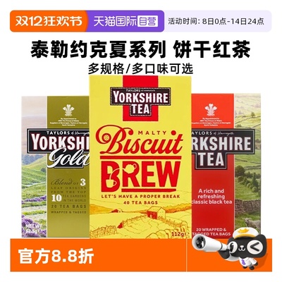 【自营】英国约克夏茶Yorkshire进口红茶约克夏曲奇饼干红茶包