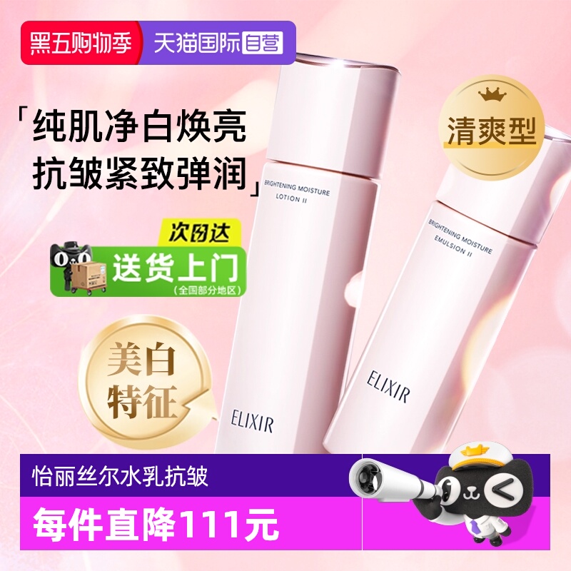 【自营】Elixir/怡丽丝尔纯肌净白弹润水乳美白保湿抗皱紧致护肤