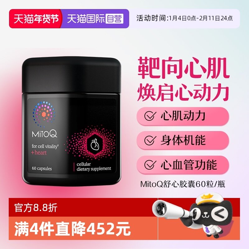 【自营】MitoQ舒心胶囊辅酶q10护心左旋肉碱心脏保健品60粒进口,保健食品/膳食营养补充食品,左旋肉碱,淘宝优惠券,粉丝福利购,淘宝优惠卷