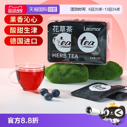 lecmor花草茶德国进口原料养生茶