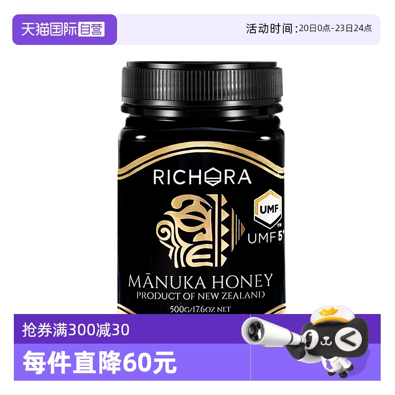 【自营】瑞琪奥兰新西兰原装进口麦卢卡蜂蜜UMF5+500g纯正天然
