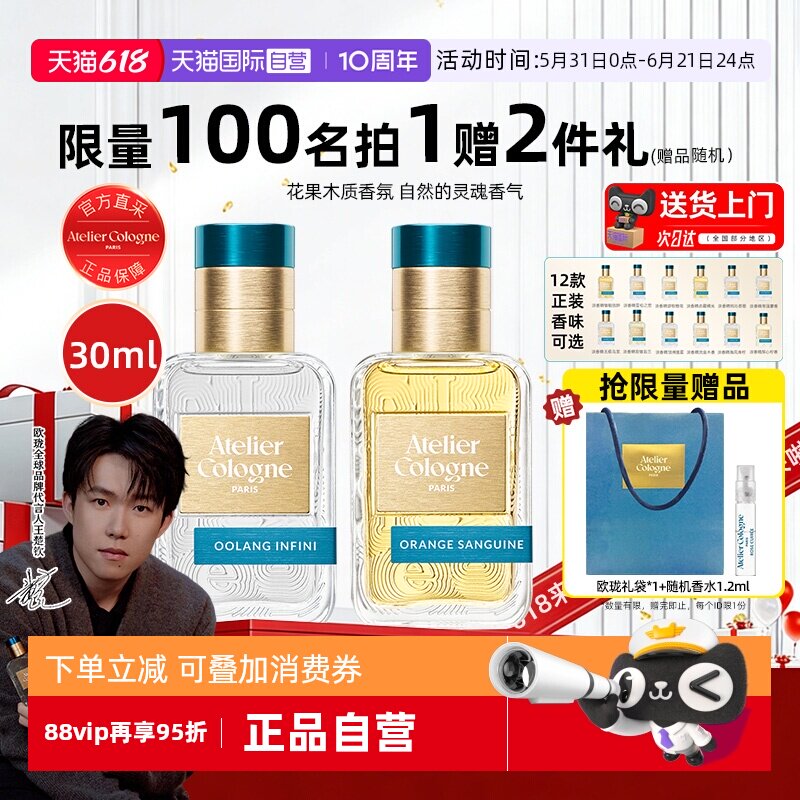 【王楚钦代言]法国欧珑淡香水赤霞橘光无极乌龙柑橘持久留香礼物