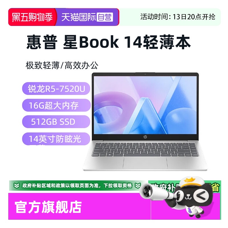 【自营】惠普/HP 星Book14/15 锐龙R5处理器轻薄本办公超薄大屏便携流畅学习办公轻薄笔记本电脑 R5-7520U