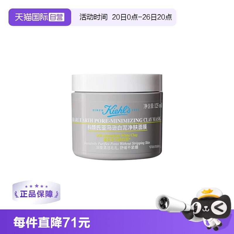 【自营】Kiehl＇s/科颜氏亚马逊白泥清洁面膜125ml