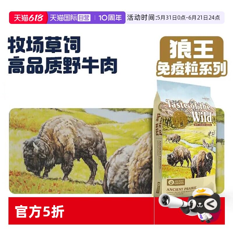 【自营】荒野盛宴狼王免疫粒烤野牛鹿肉狗粮草本配方成犬幼犬犬粮
