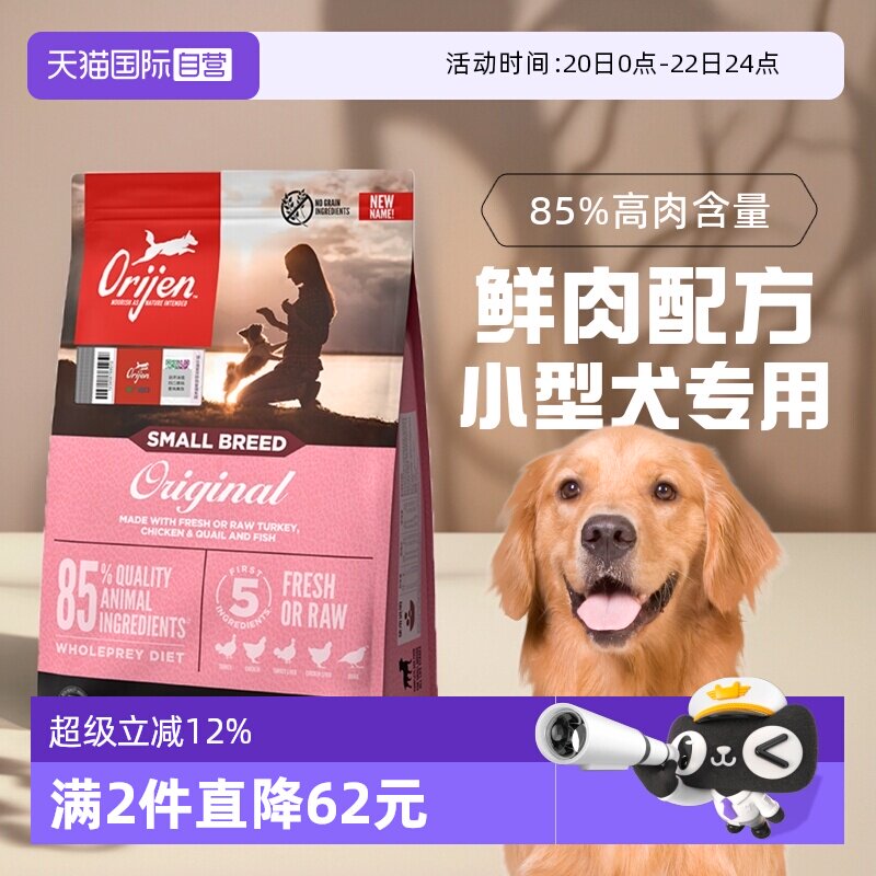 渴望小型犬鸡肉犬粮1.8kg 164元 - 线报酷