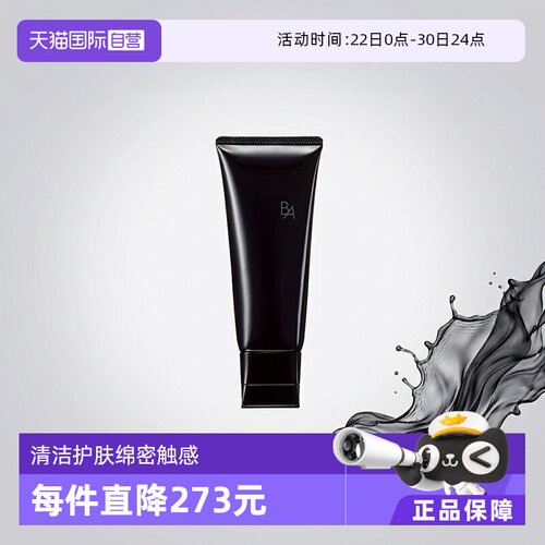 【自营】POLA宝丽BA清洁洁面乳洁面膏卸妆乳100g卸妆洗面奶深层