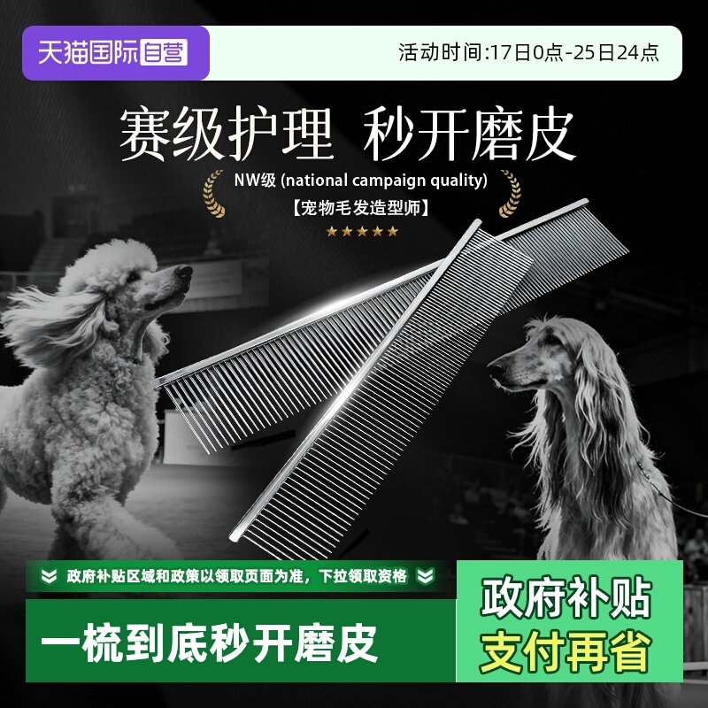 【自营】船记宠物排梳赛级美容师专用去浮毛长毛梳猫狗造型dl201