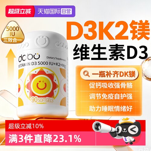 【自营】DOBO维生素D3K2镁三合一活性vd成人25羟基5000iu维生素d3