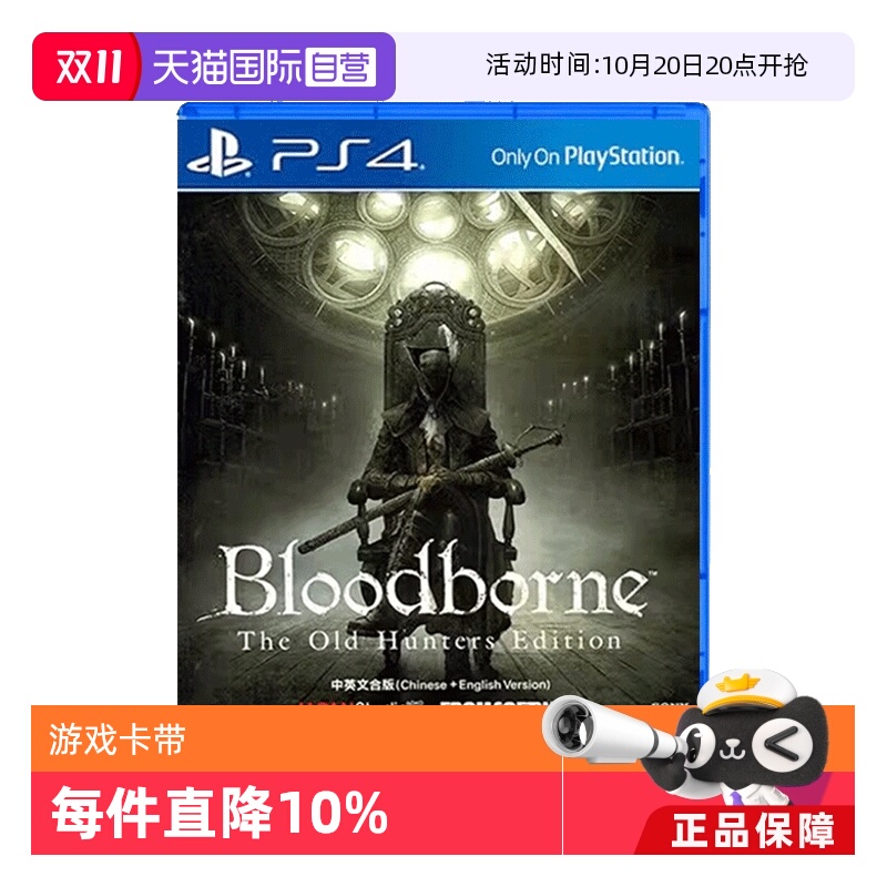 【自营】全新 PS4游戏 血源诅咒 血缘诅咒+老猎人 年度版 港版中文 现货