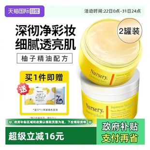 娜斯丽柚子卸妆膏2罐深层清洁眼唇清爽卸妆水油 Nursery 自营
