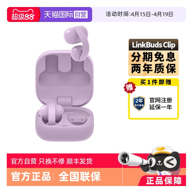 【自营】Sony/索尼音扣LinkBuds Clip耳夹耳机开放