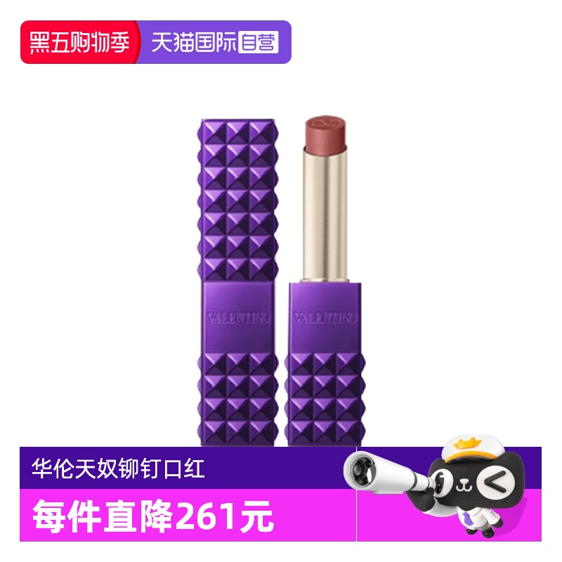 【自营】华伦天奴铆钉口红旷野紫限定版口红唇膏女神礼物送女友