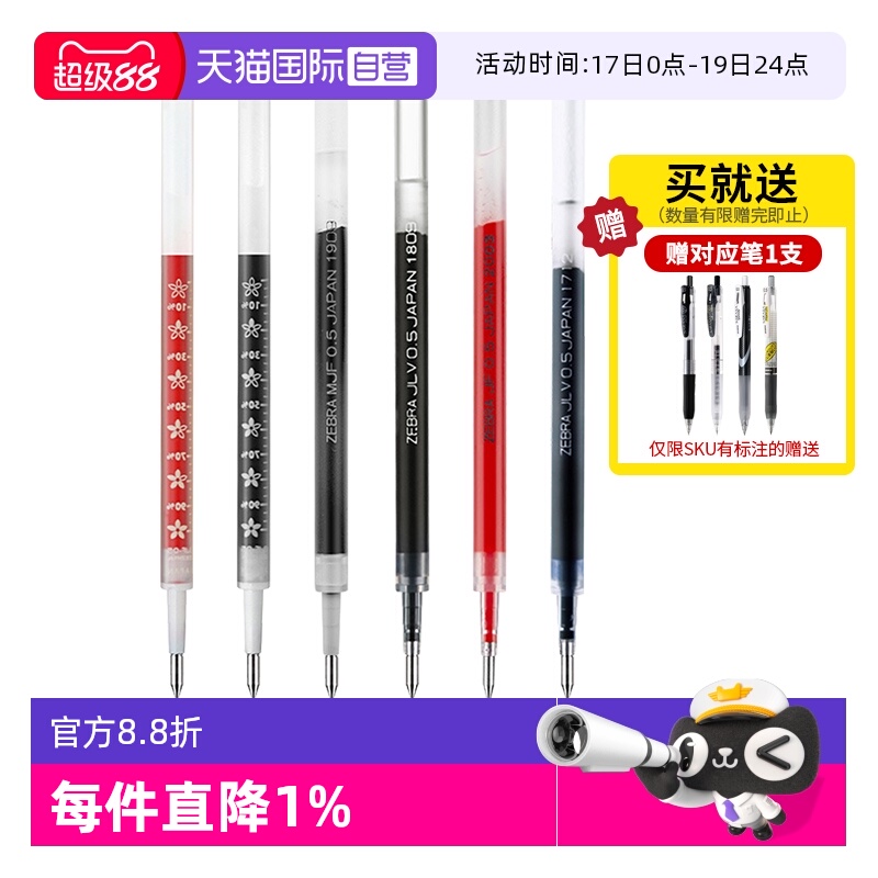 斑马JF笔芯JJ15系列水笔芯0.5mm