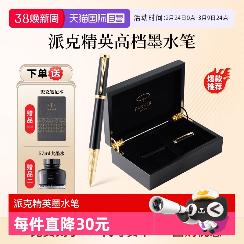 【自营】PARKER/派克钢笔精英系列男士高档商务墨水笔IM木质礼盒精致创意高颜值礼物时尚签字笔