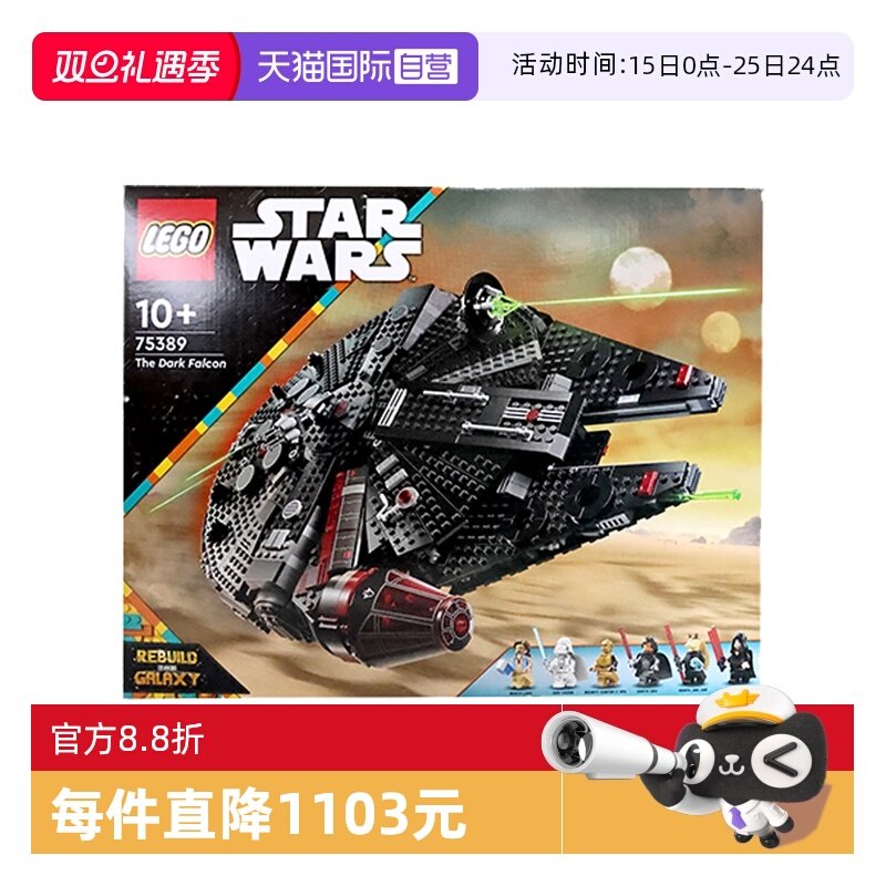 【自营】LEGO乐高75389星球大战系列黑暗千年隼男孩积木儿童玩具
