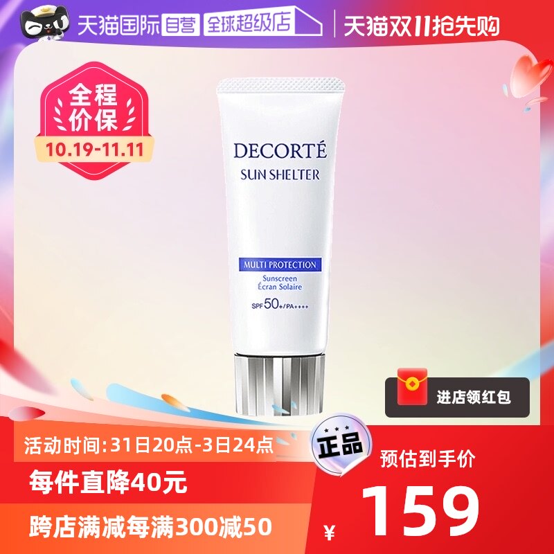 【自营】黛珂多重防晒乳60g隔离霜面部防晒霜正品全身面部属于什么档次？