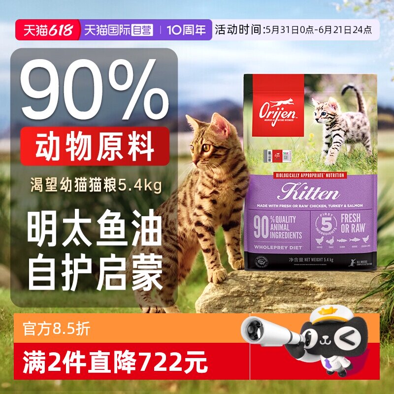【自营】Orijen|渴望幼猫猫粮5.4kg鸡肉布偶英短小颗粒1-12月