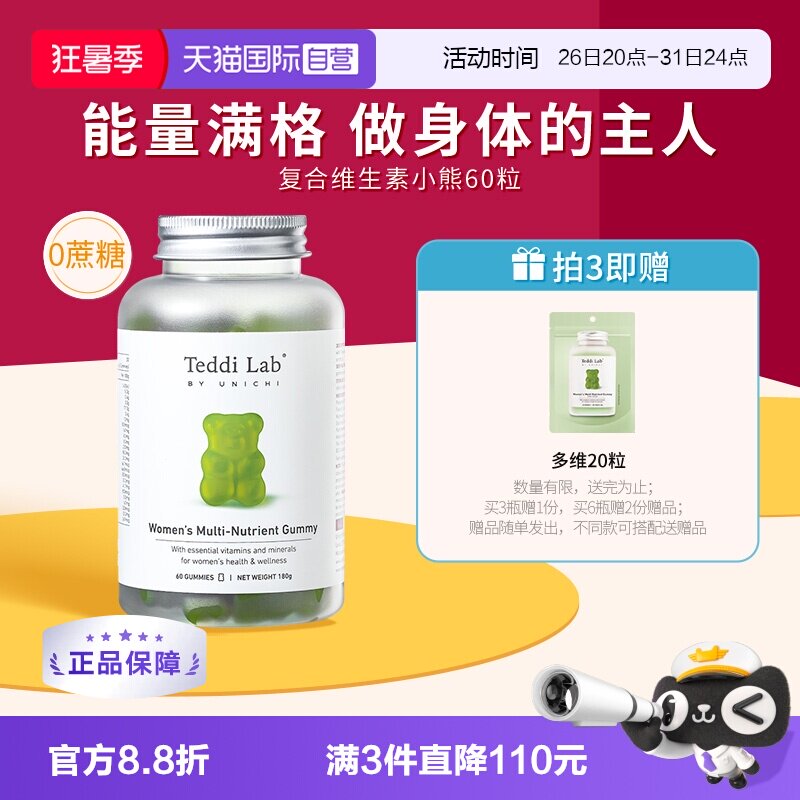 【自营】Teddilab by Unichi小熊软糖复合维生素维B矿物质维B女性