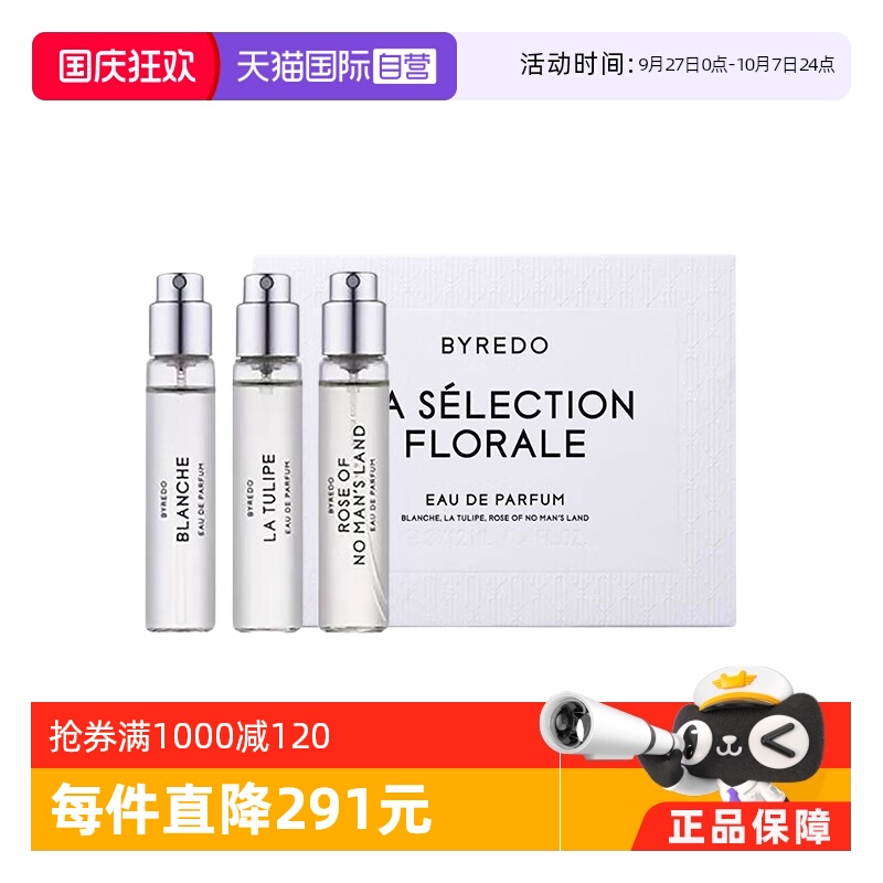 BYREDO/柏芮朵香水套装，送礼