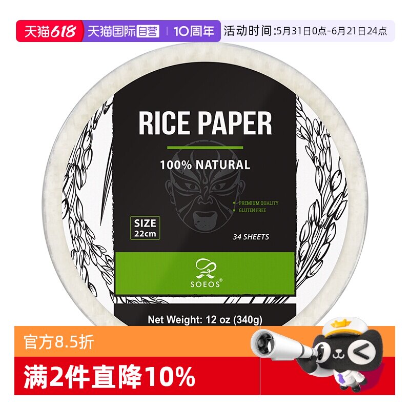 【自营】SOEOS进口越南春卷皮透明卷米皮家用0添加水晶煎饼糯米纸
