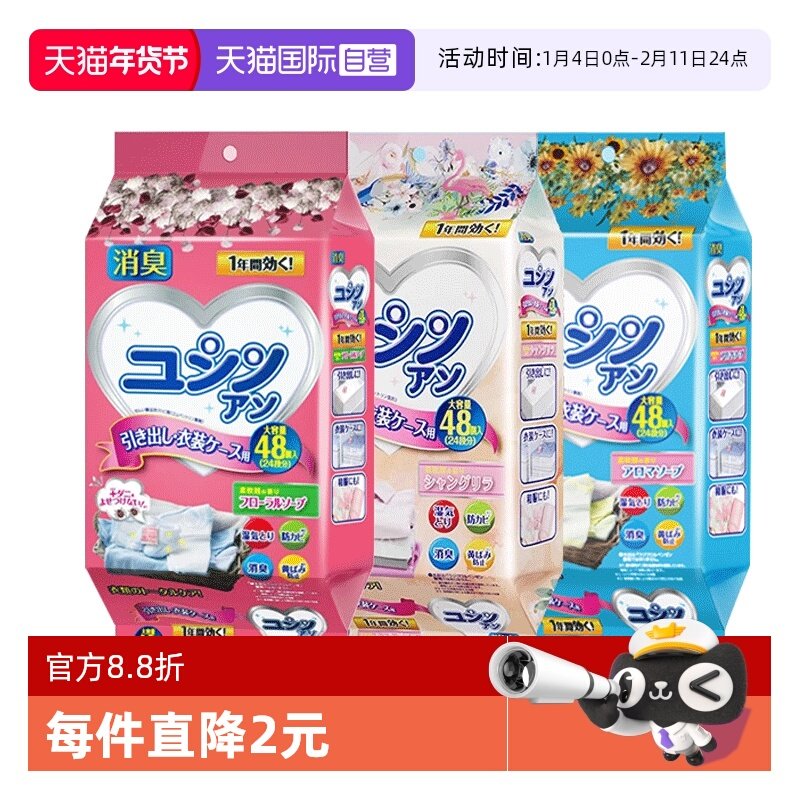 【自营】日本花香樟脑丸衣柜防霉防虫家用纯天然去湿防潮香包防蛀,居家日用,香包/香囊,淘宝优惠券,粉丝福利购,淘宝优惠卷