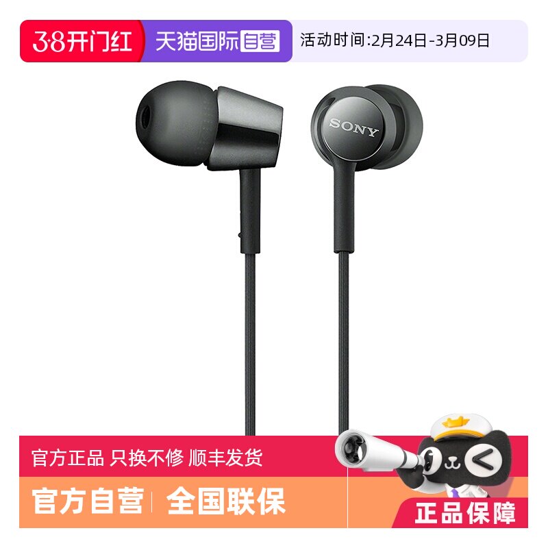 【自营】Sony/索尼 MDR-EX155AP 入耳式耳机有线高音质带麦立体声