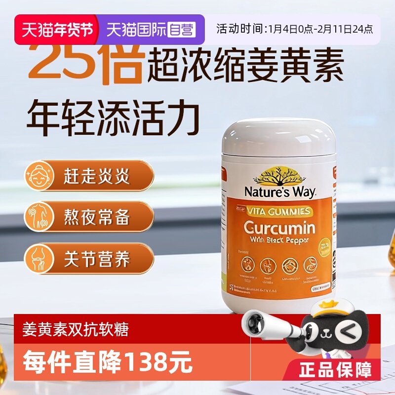 【自营】Natures Way澳萃维高活性姜黄素双抗养护身体软糖50粒,保健食品/膳食营养补充食品,姜黄素,淘宝优惠券,粉丝福利购,淘宝优惠卷