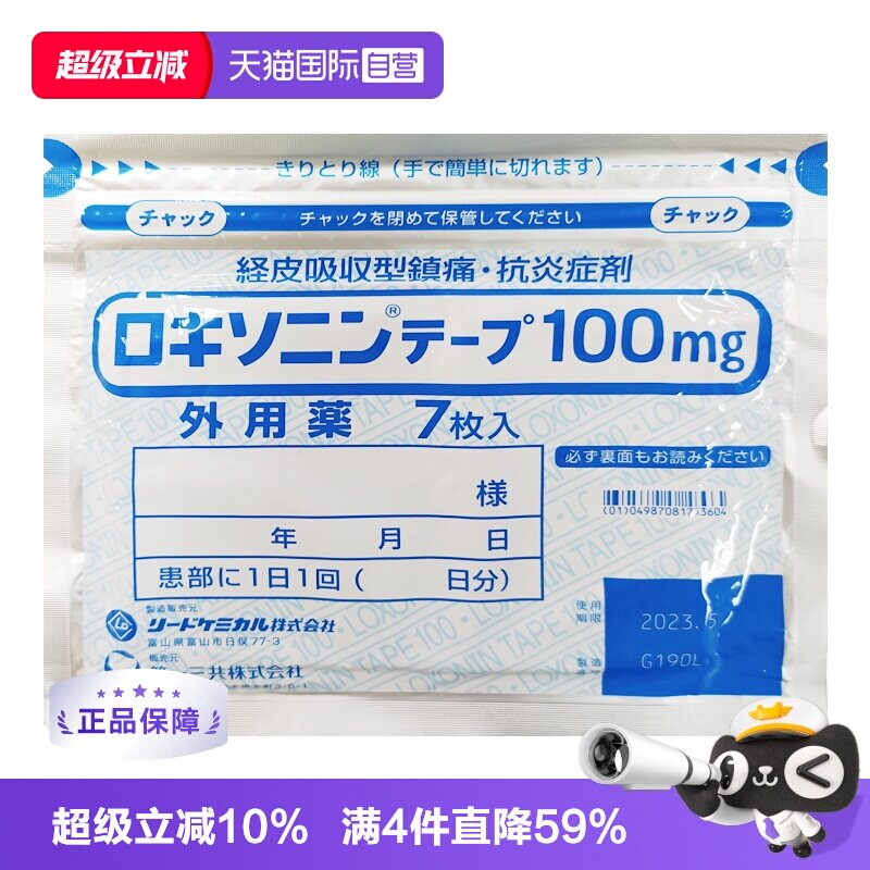 【自营】第一三共风湿缓解腰肩酸疼膏药贴正品关节疼感日本7枚/袋图片