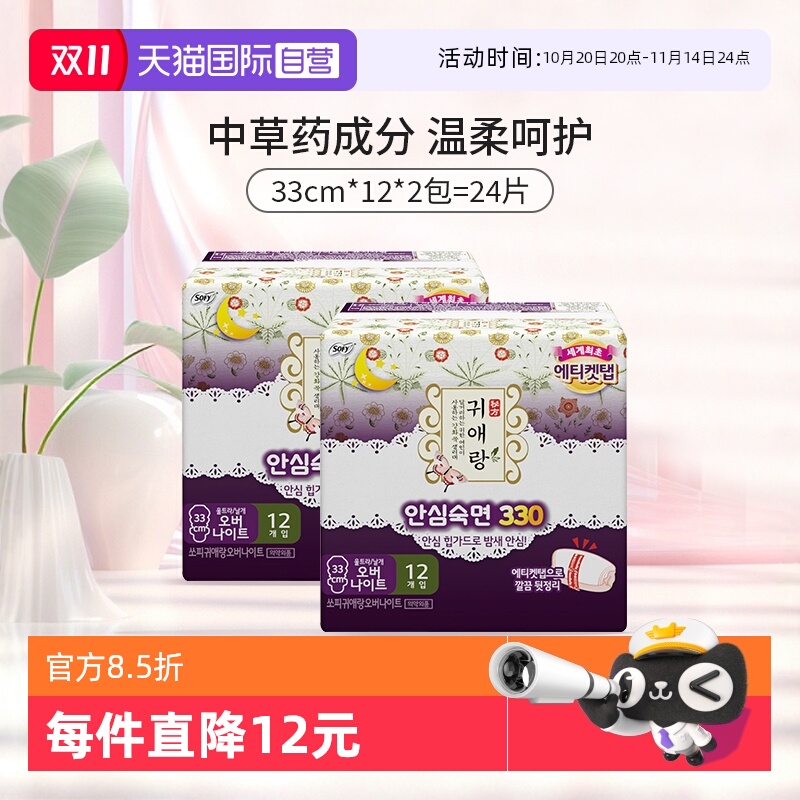 贵艾朗中草药夜用卫生巾组合