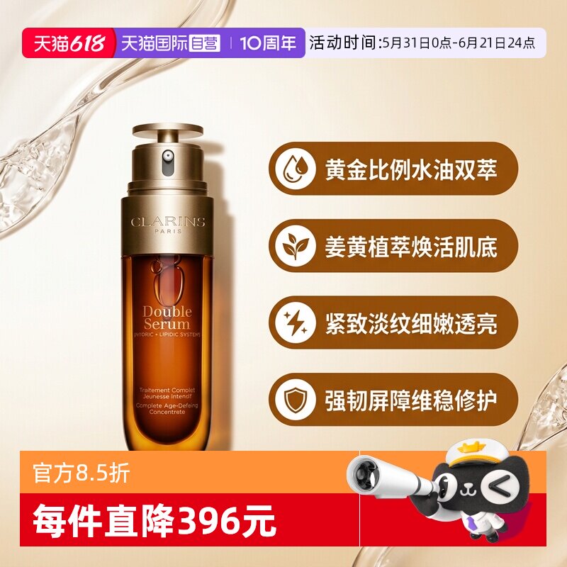 【自营】Clarins/娇韵诗双效赋活修护精华100ml法国护肤