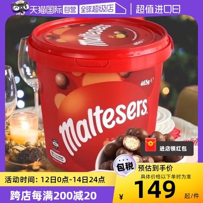 原装进口Maltesers麦丽素