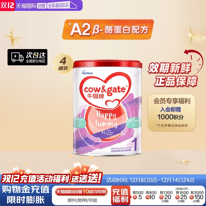 直营4奶粉Cow&Gate罐装