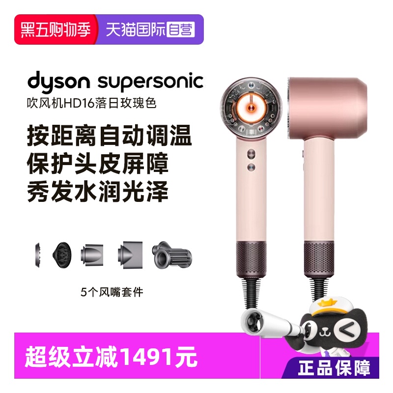 【自营】Dyson戴森HD16全新智能吹风机落日玫瑰恒温速干护发