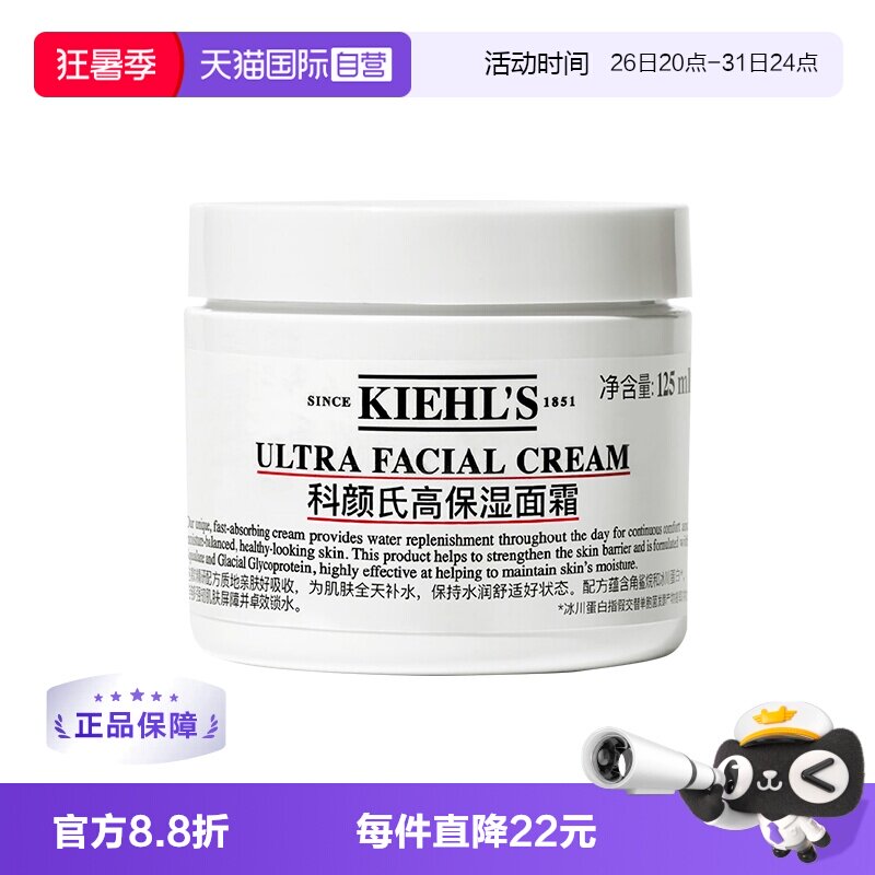 【自营】【国内现货】Kiehl＇s/科颜氏高保湿面霜125ml