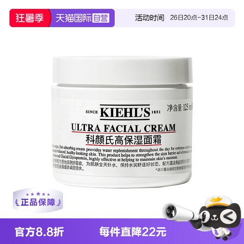 【自营】【国内现货】Kiehl＇s/科颜氏高保湿面霜125ml