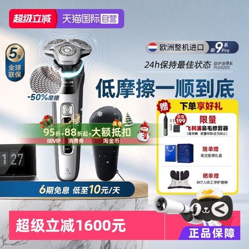 飞利浦进口电剃须刀XP9205圣诞礼