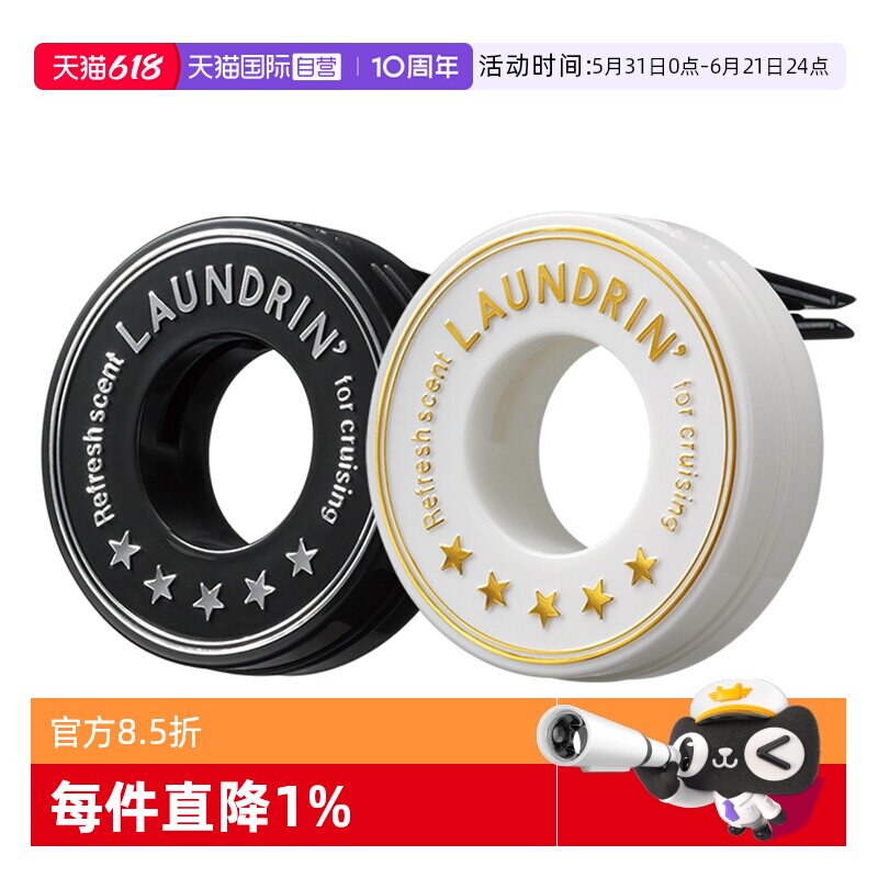 【自营】Laundrin朗德林车载香薰汽车车用香氛挂件出风口固体扩香