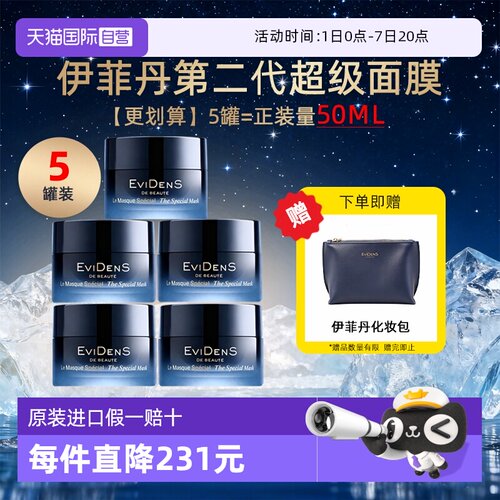 【自营】伊菲丹第二代超级面膜10ml*5抗皱紧致修护