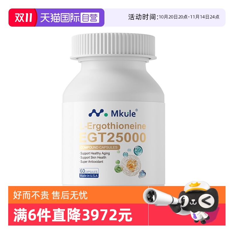 【自营】Mkule美国进口麦角硫因PQQ童颜胶囊内调nad亮白嫩麦颜乐