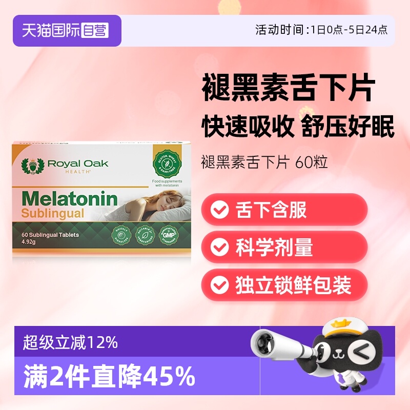 【自营】Royal Oak皇家橡树褪黑素助眠睡眠舌下片舒压sleep闪睡片