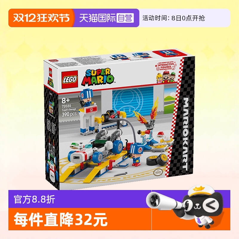 乐高马里奥72035奇诺比奥车库