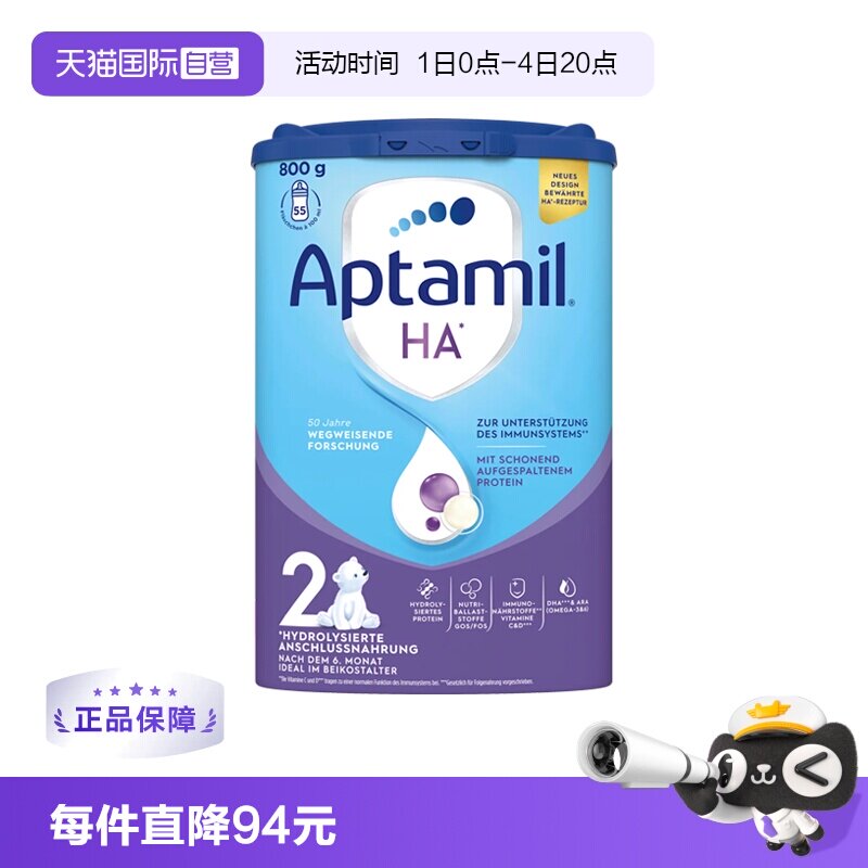 【自营】德国爱他美HA适度水解婴儿配方奶粉低敏宝宝 2段800g/罐